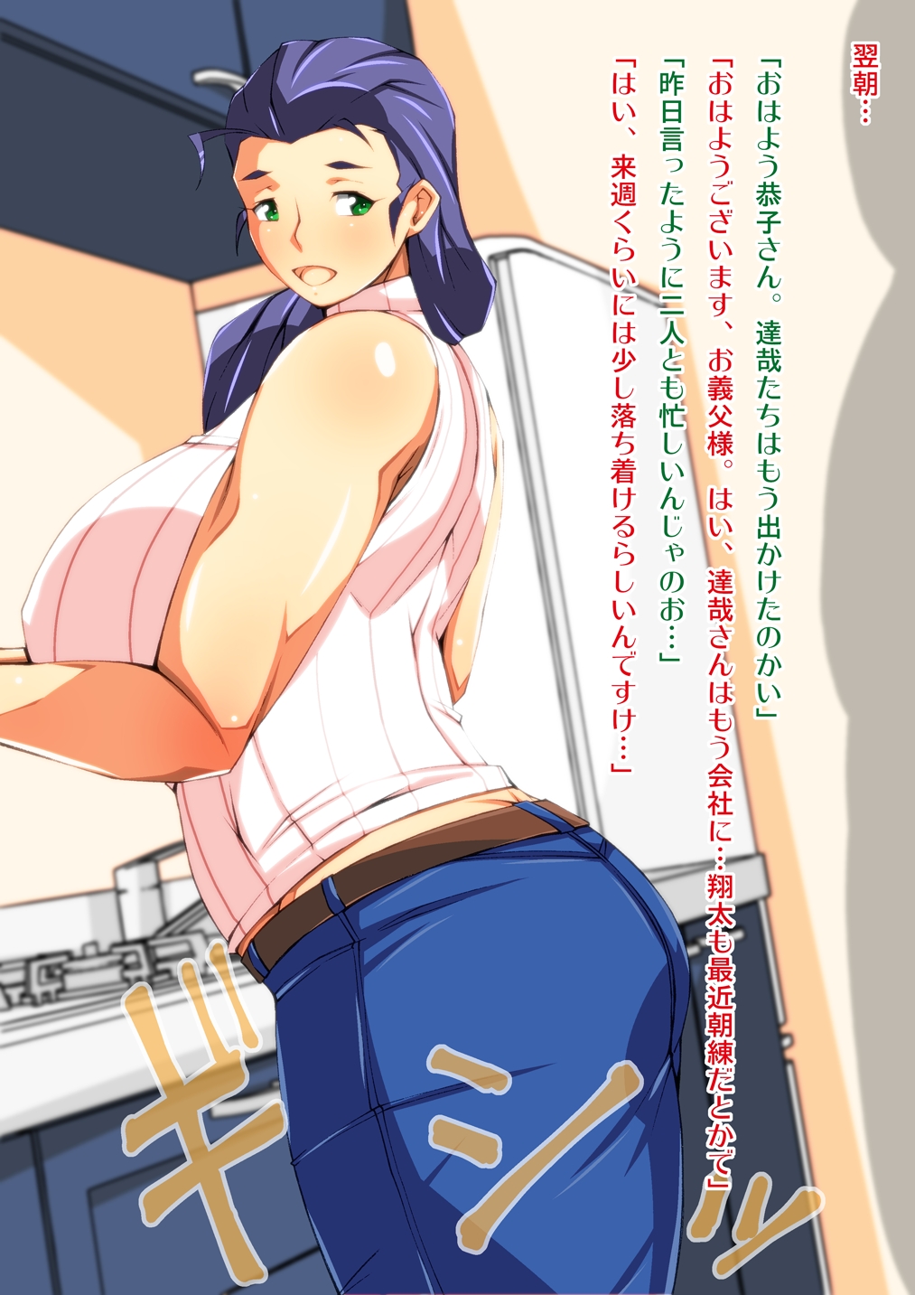Musuko no Yome wa Washi no Nikuzuma -Netorare Bibo- page 5 full