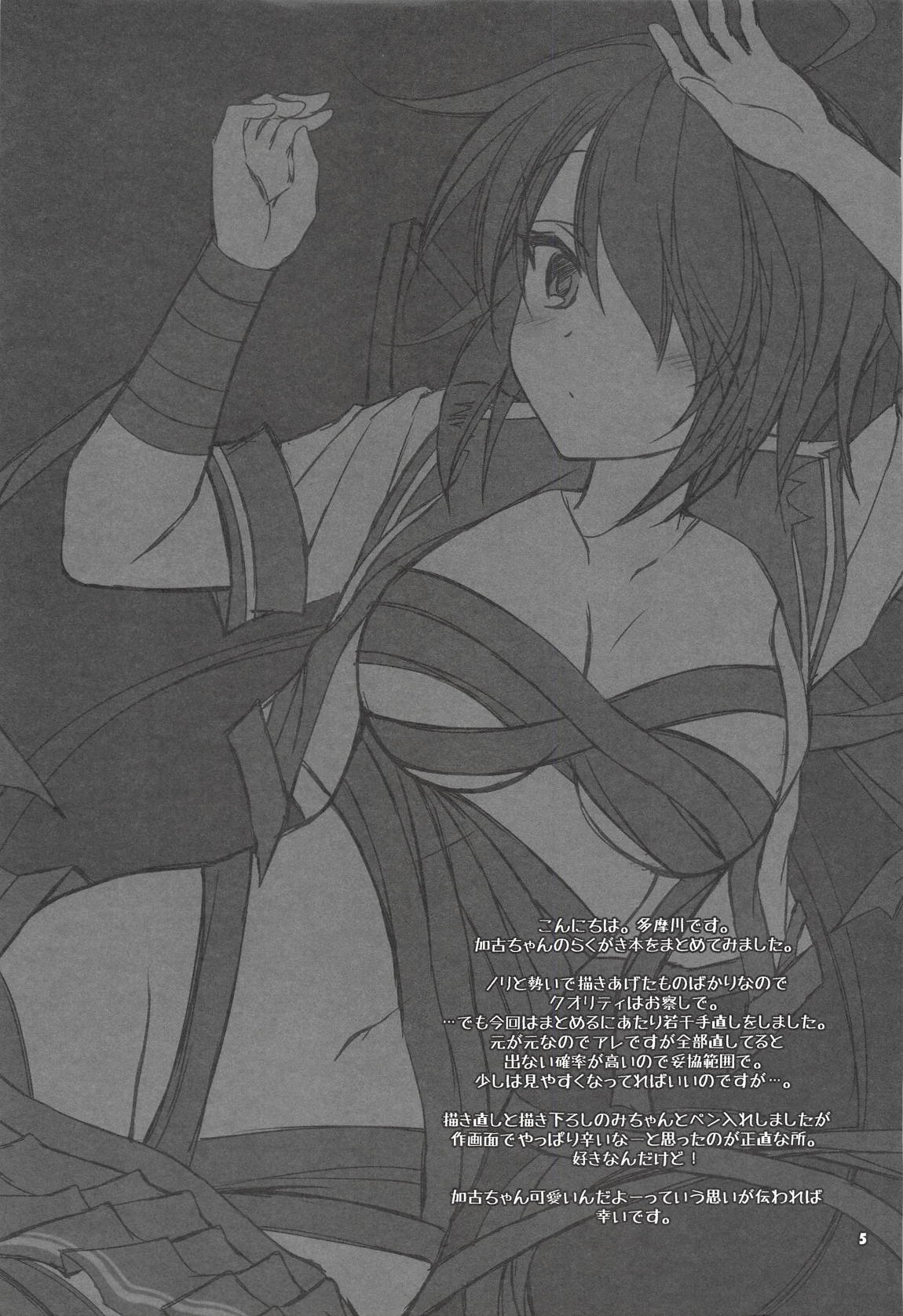 Kako-chan to Yasen Special -Rakugaki Bon Soushuuhen- page 4 full