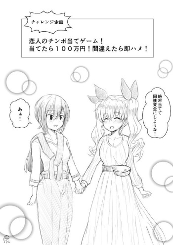 Koibito no Chinpo Ate Game cover