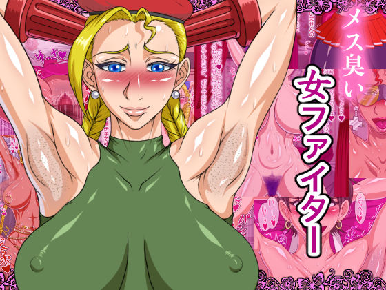 Mesu Kusai Onna Fighter page 1 full