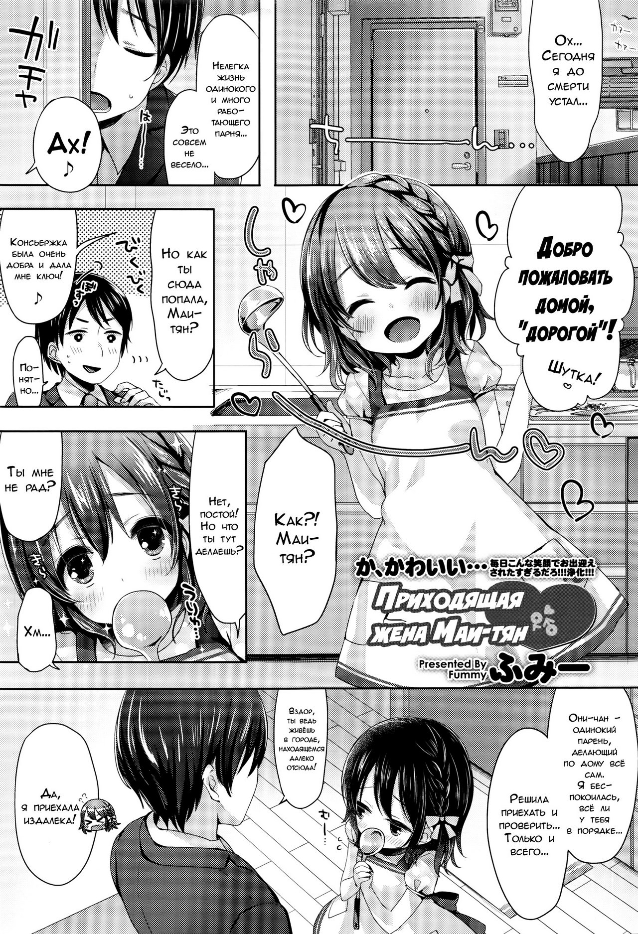 Kayoizuma Mai-chan | Приходящая жена Маи-тян page 1 full