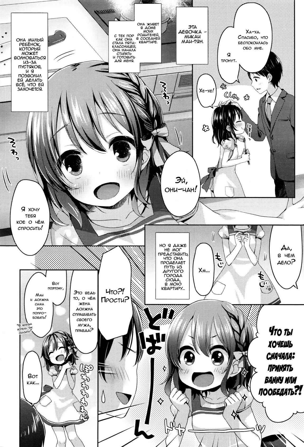 Kayoizuma Mai-chan | Приходящая жена Маи-тян page 2 full