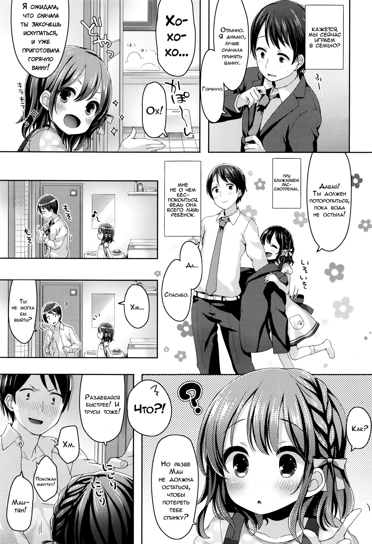 Kayoizuma Mai-chan | Приходящая жена Маи-тян page 3 full