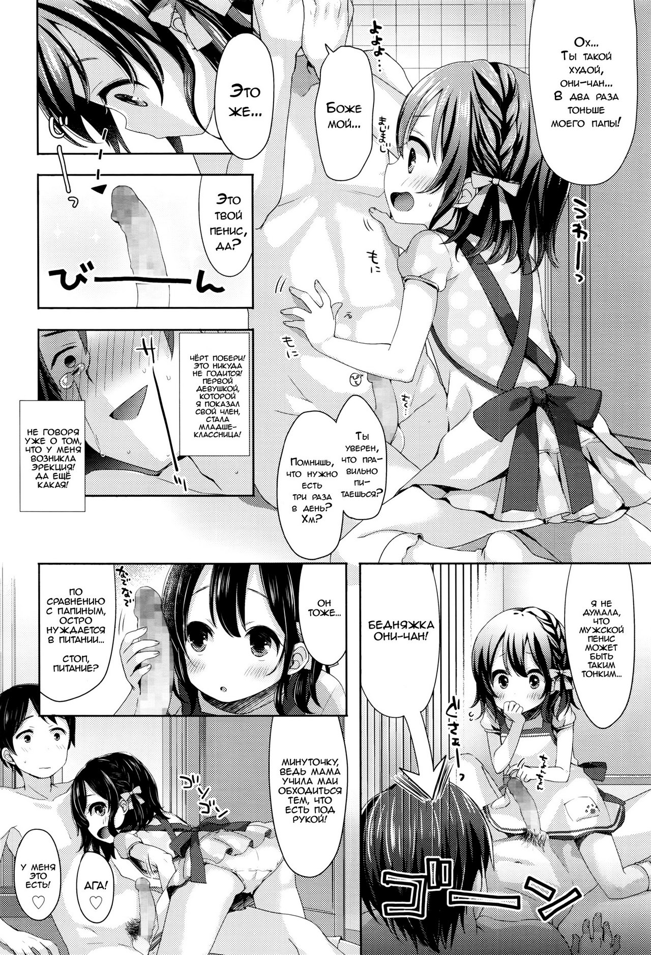 Kayoizuma Mai-chan | Приходящая жена Маи-тян page 4 full