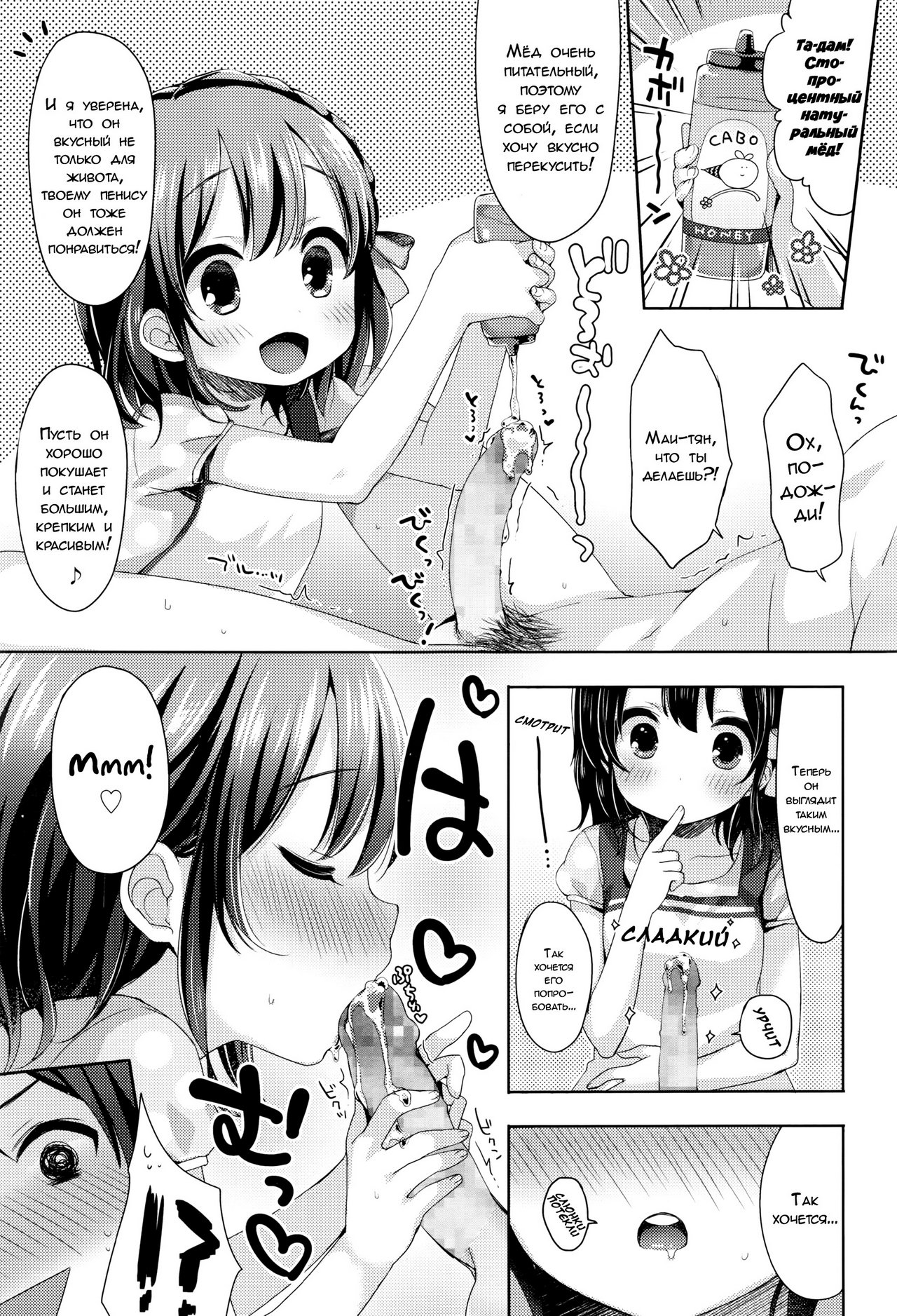 Kayoizuma Mai-chan | Приходящая жена Маи-тян page 5 full
