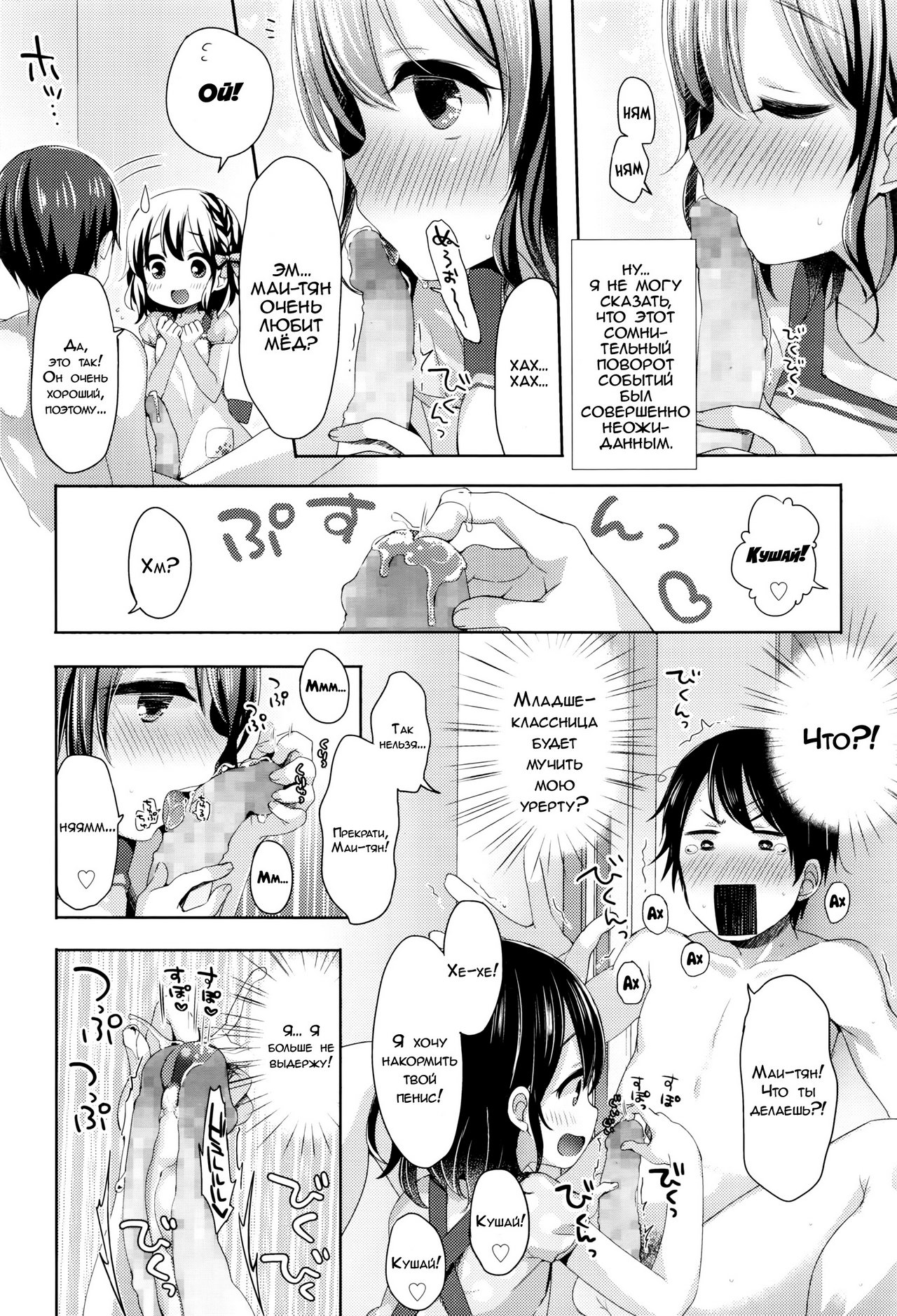 Kayoizuma Mai-chan | Приходящая жена Маи-тян page 6 full