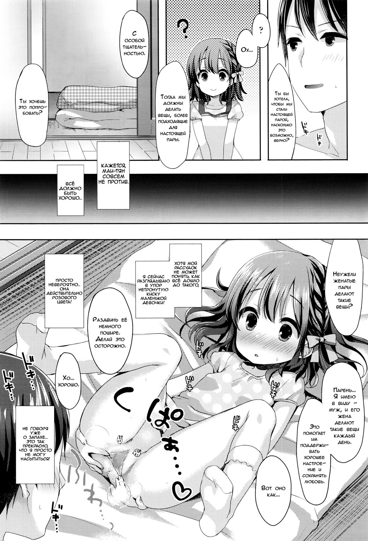 Kayoizuma Mai-chan | Приходящая жена Маи-тян page 8 full