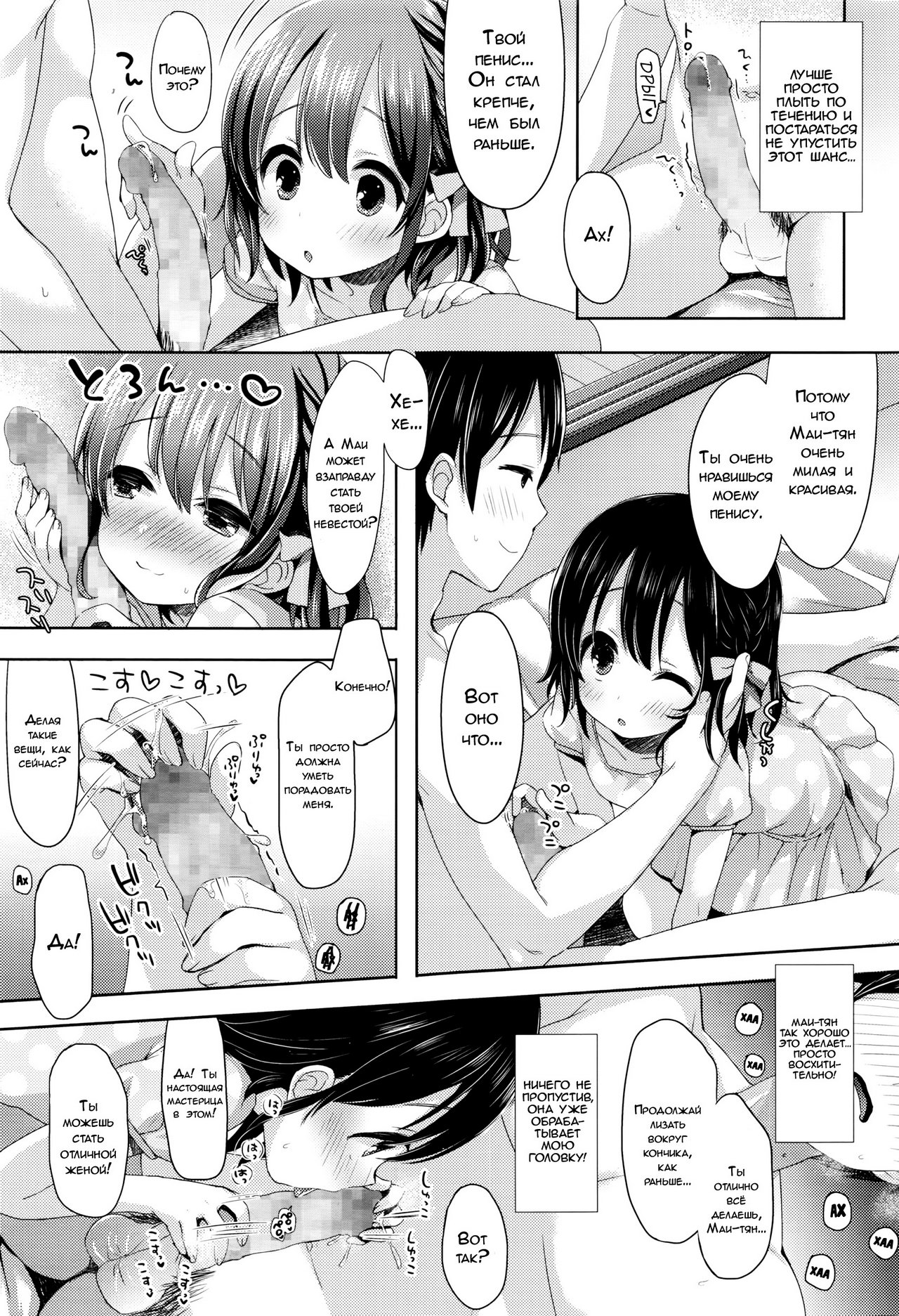 Kayoizuma Mai-chan | Приходящая жена Маи-тян page 9 full