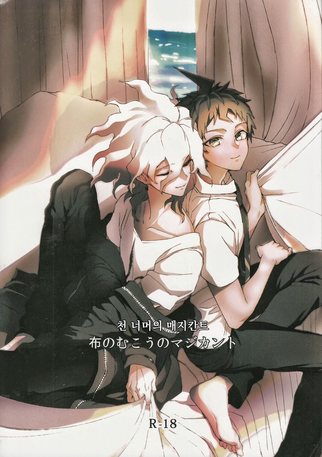 Nuno no Mukou no Magicant page 1 full