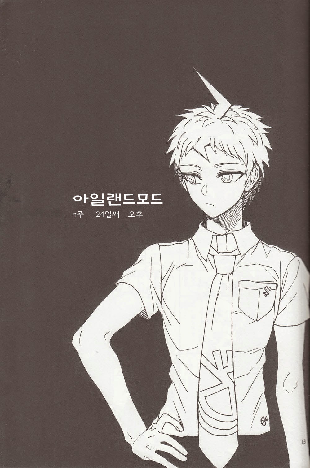 Nuno no Mukou no Magicant page 10 full