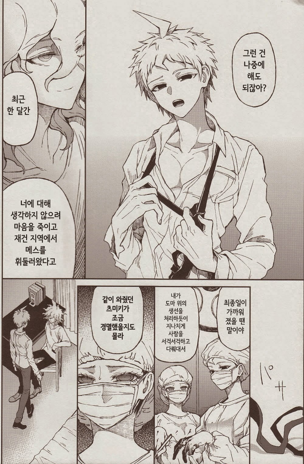 Nuno no Mukou no Magicant page 4 full