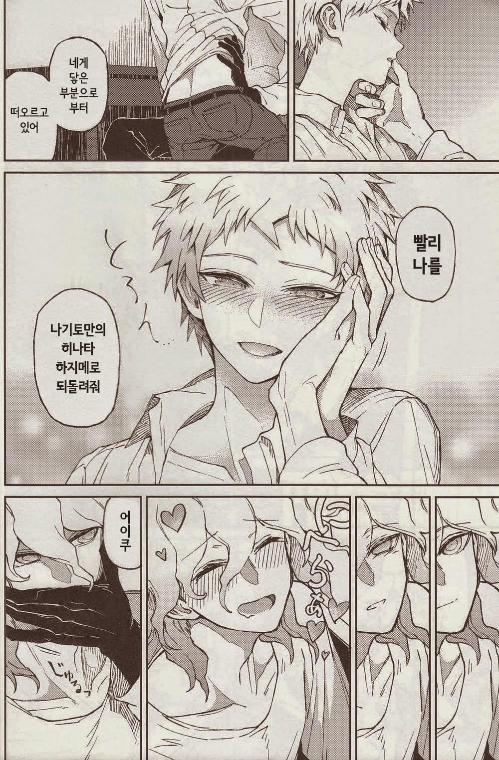Nuno no Mukou no Magicant page 6 full