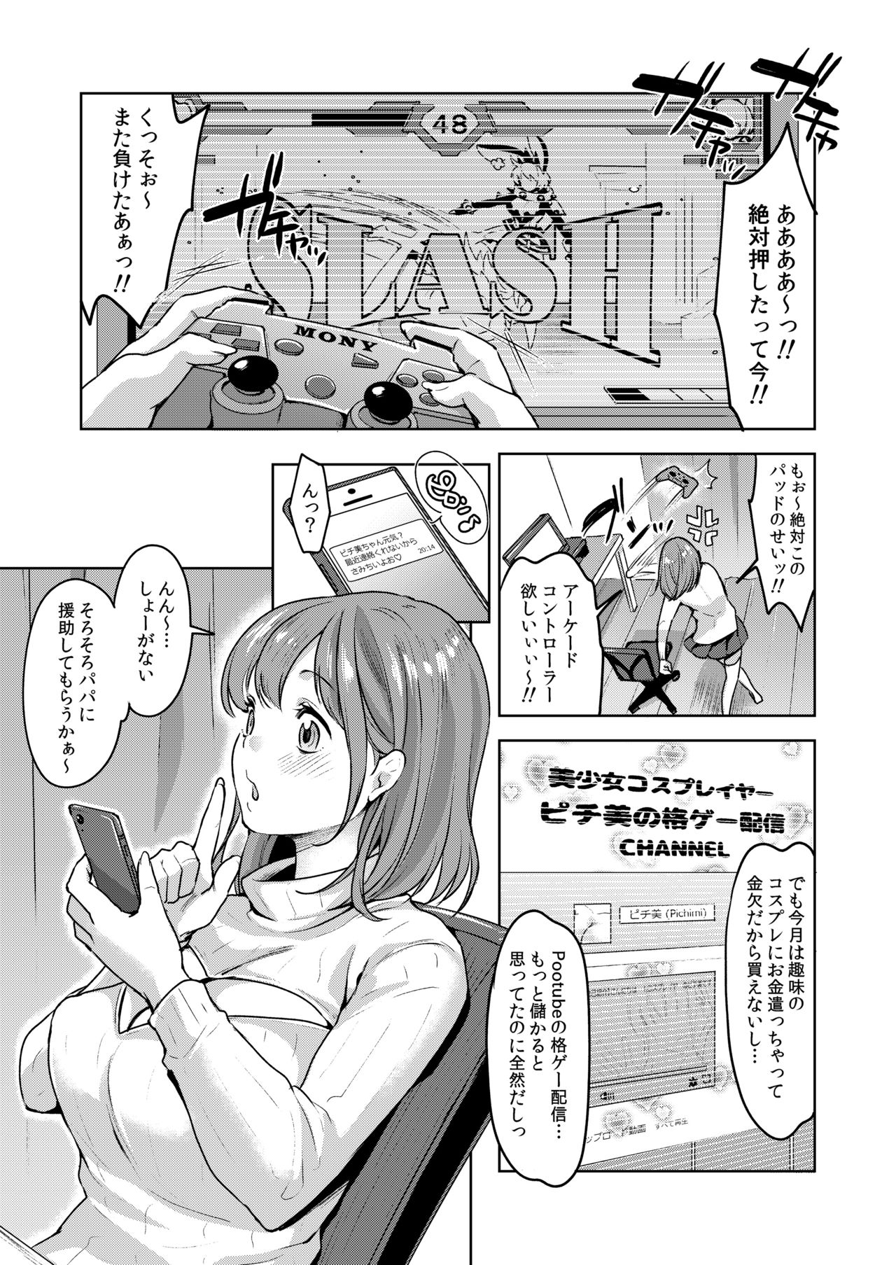 Futanari Cosplay Gamer Suppo Boshuuchuu page 2 full