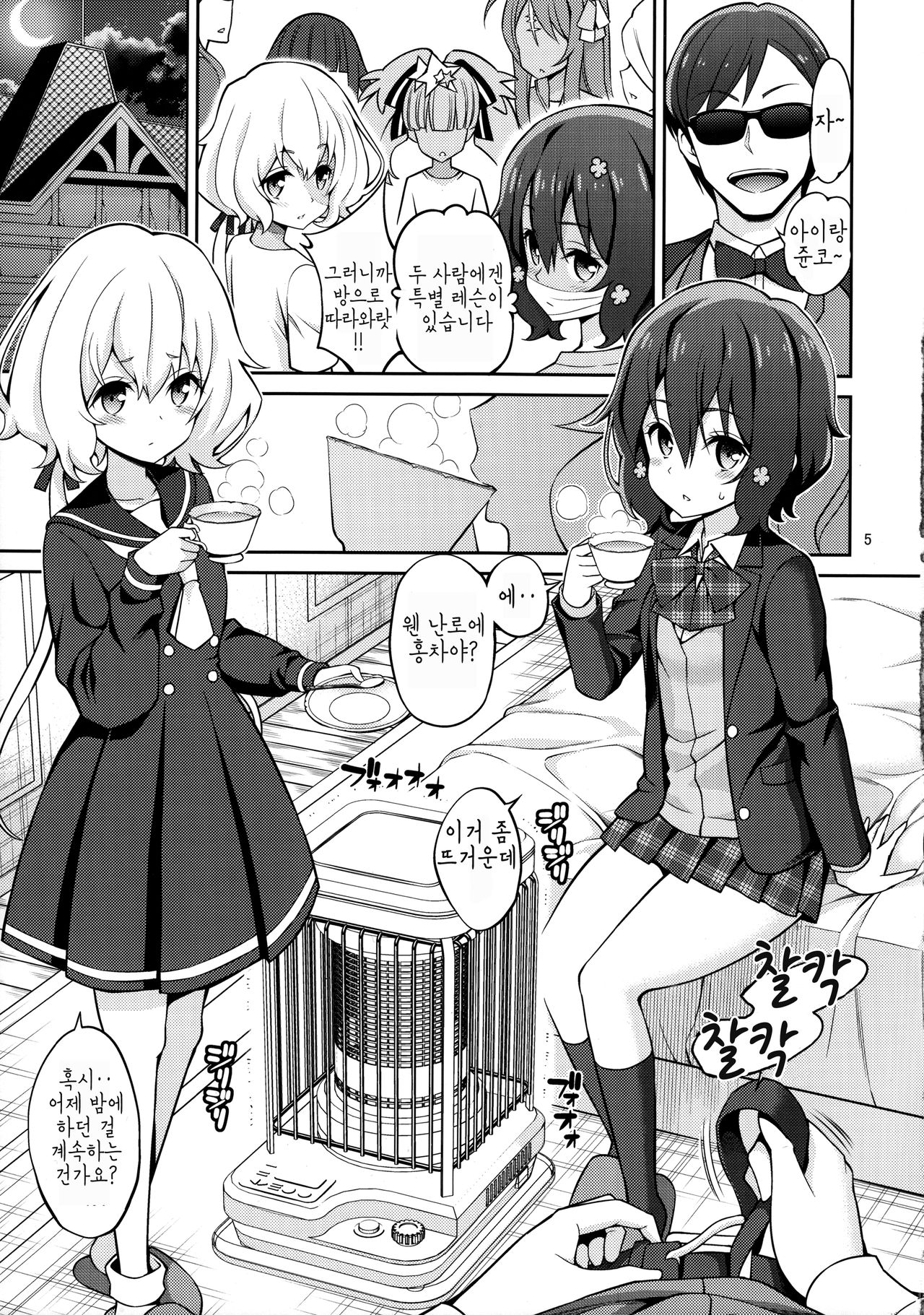 Zombie Land Shojo  | 좀비 랜드 소녀 page 4 full