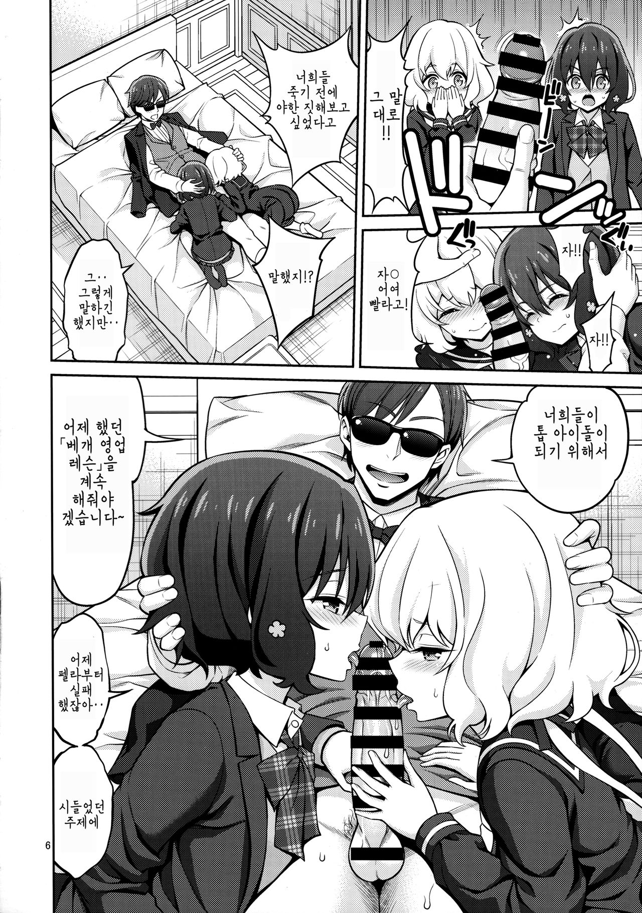 Zombie Land Shojo  | 좀비 랜드 소녀 page 5 full