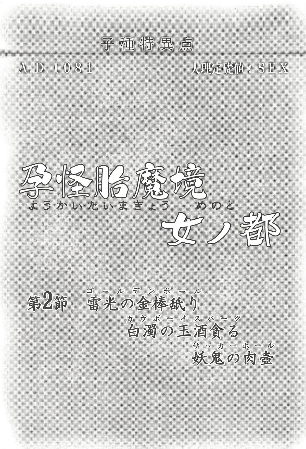 Youkaitai Makyou Me no To Dainisetsu page 2 full