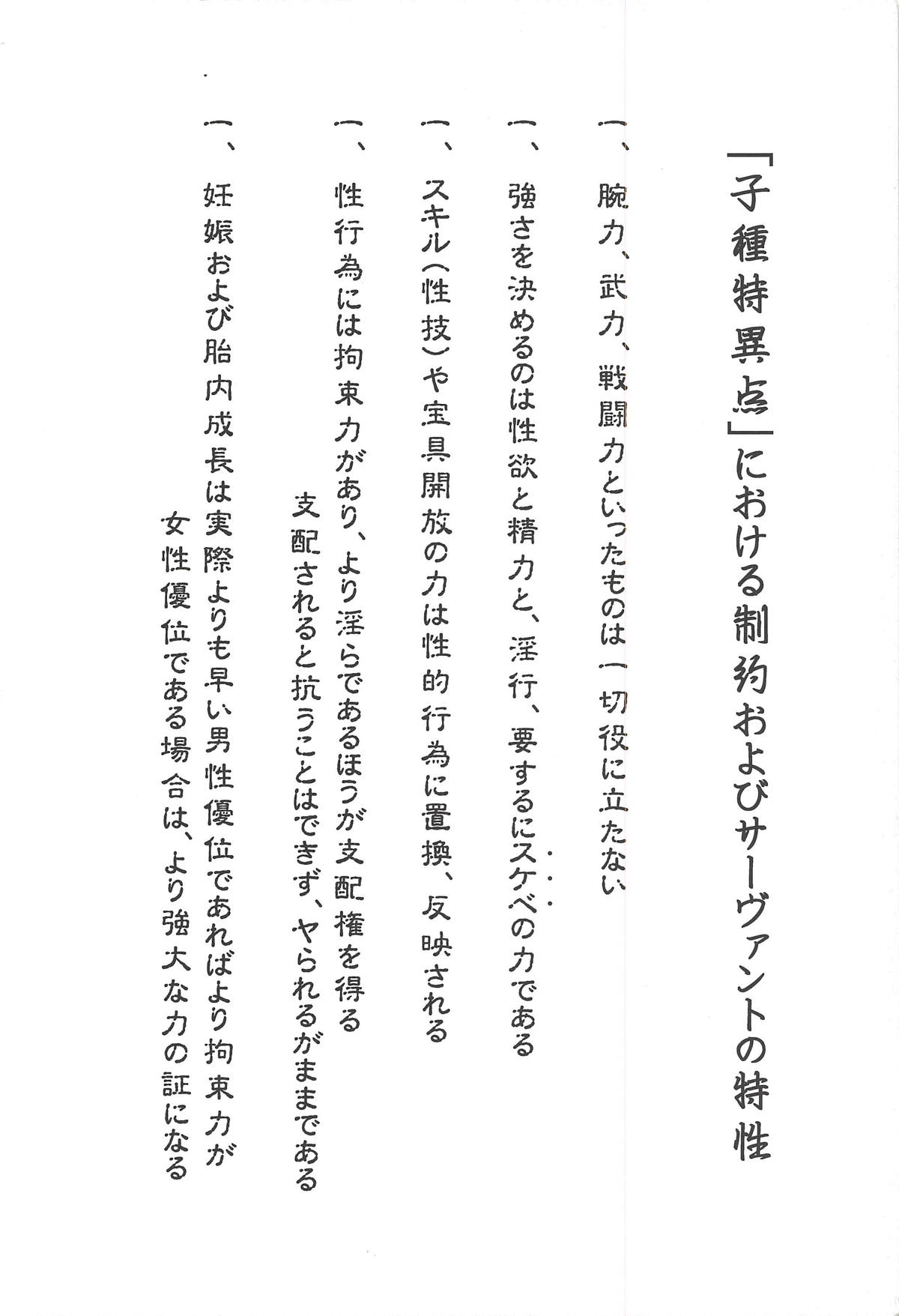 Youkaitai Makyou Me no To Dainisetsu page 3 full
