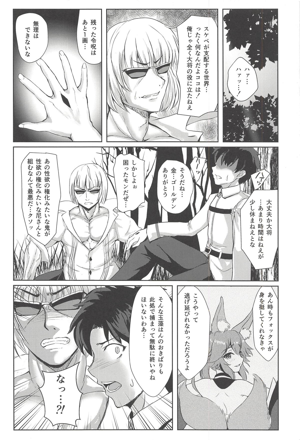 Youkaitai Makyou Me no To Dainisetsu page 7 full