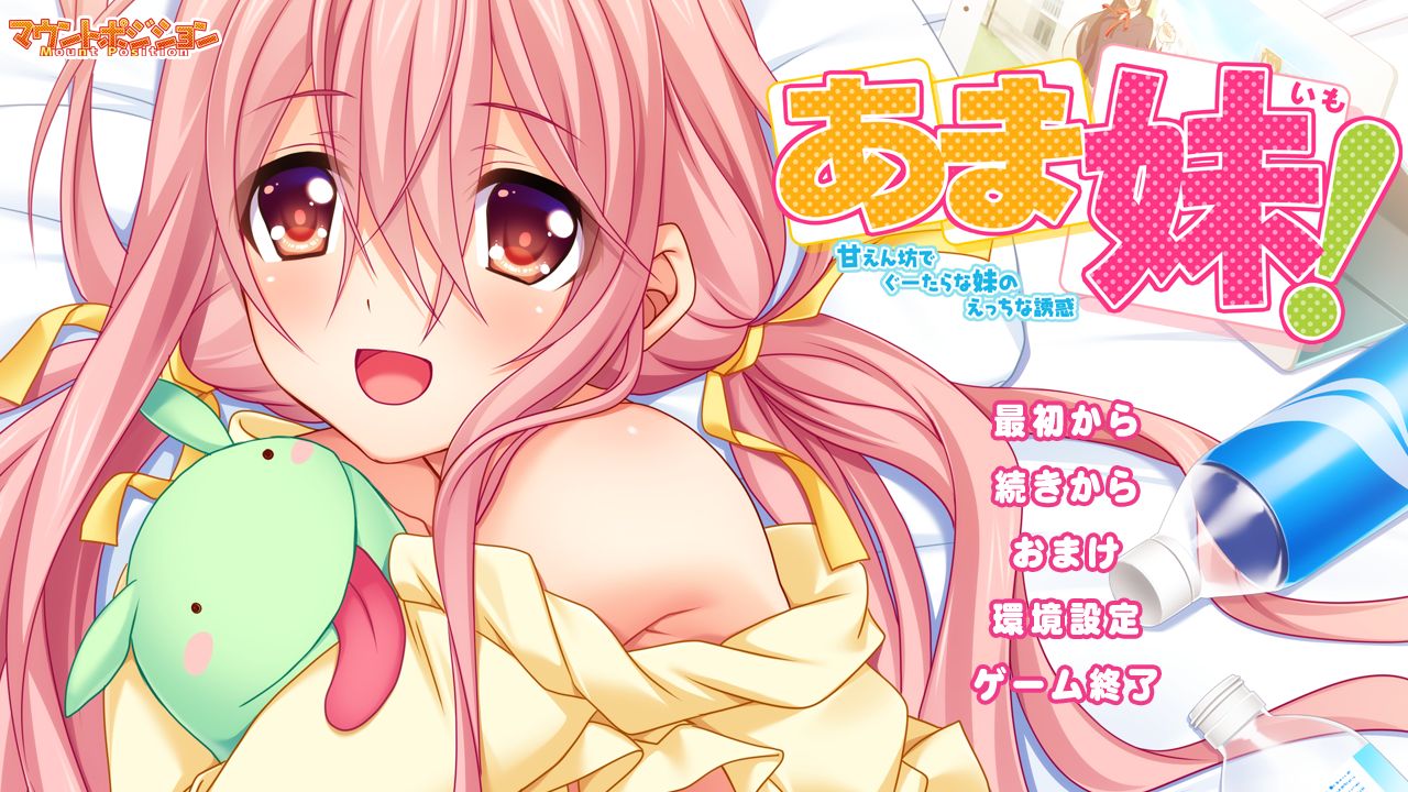 Ama Imo! Amaenbou de Guutara na Imouto no Ecchi na Yuuwaku page 2 full