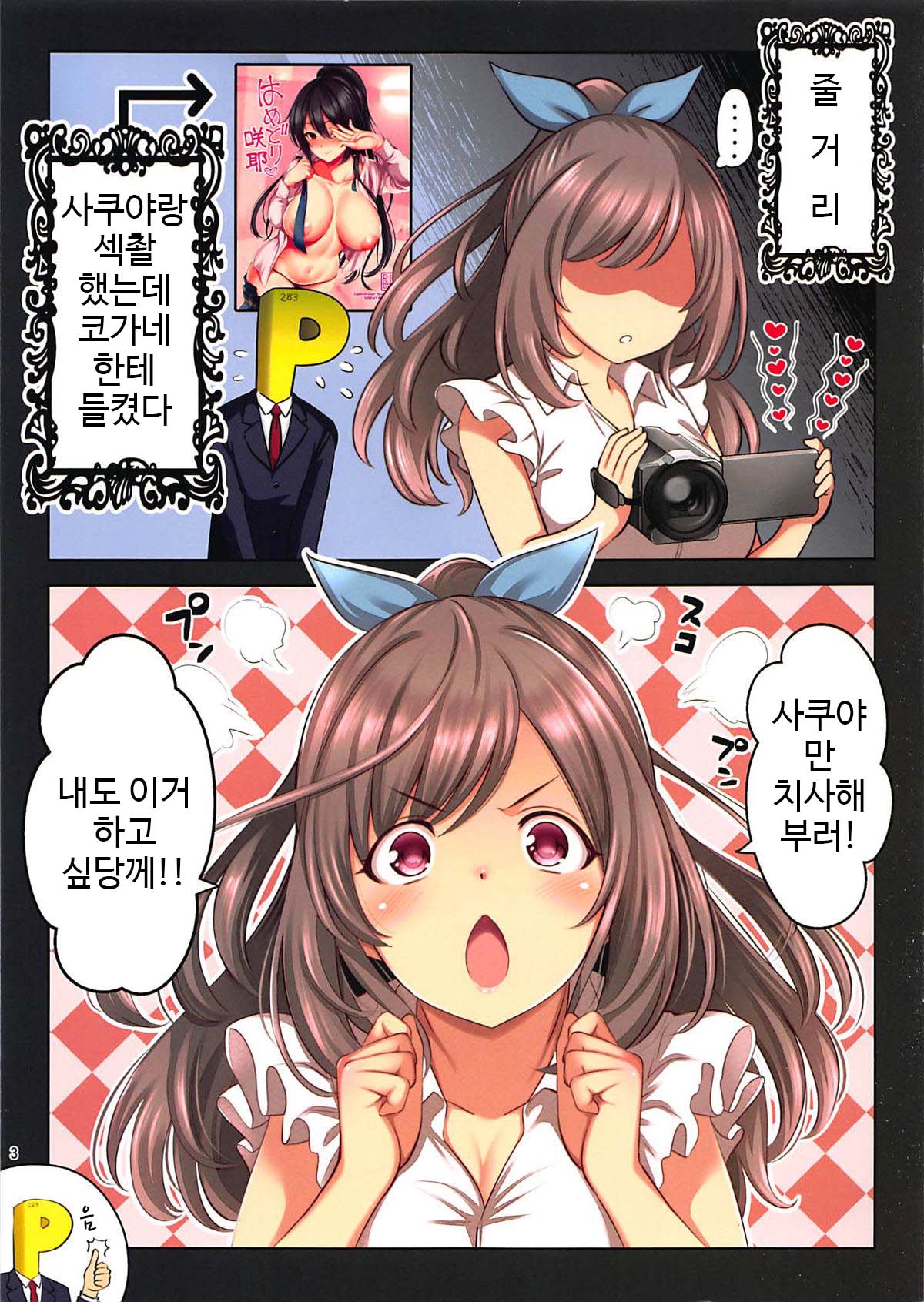 Hamedori Koga-tan page 2 full
