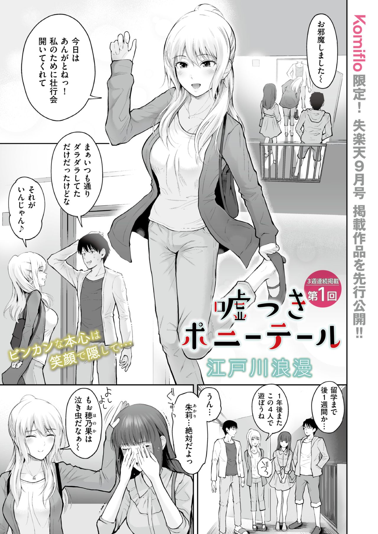 Usotsuki Ponytail page 1 full