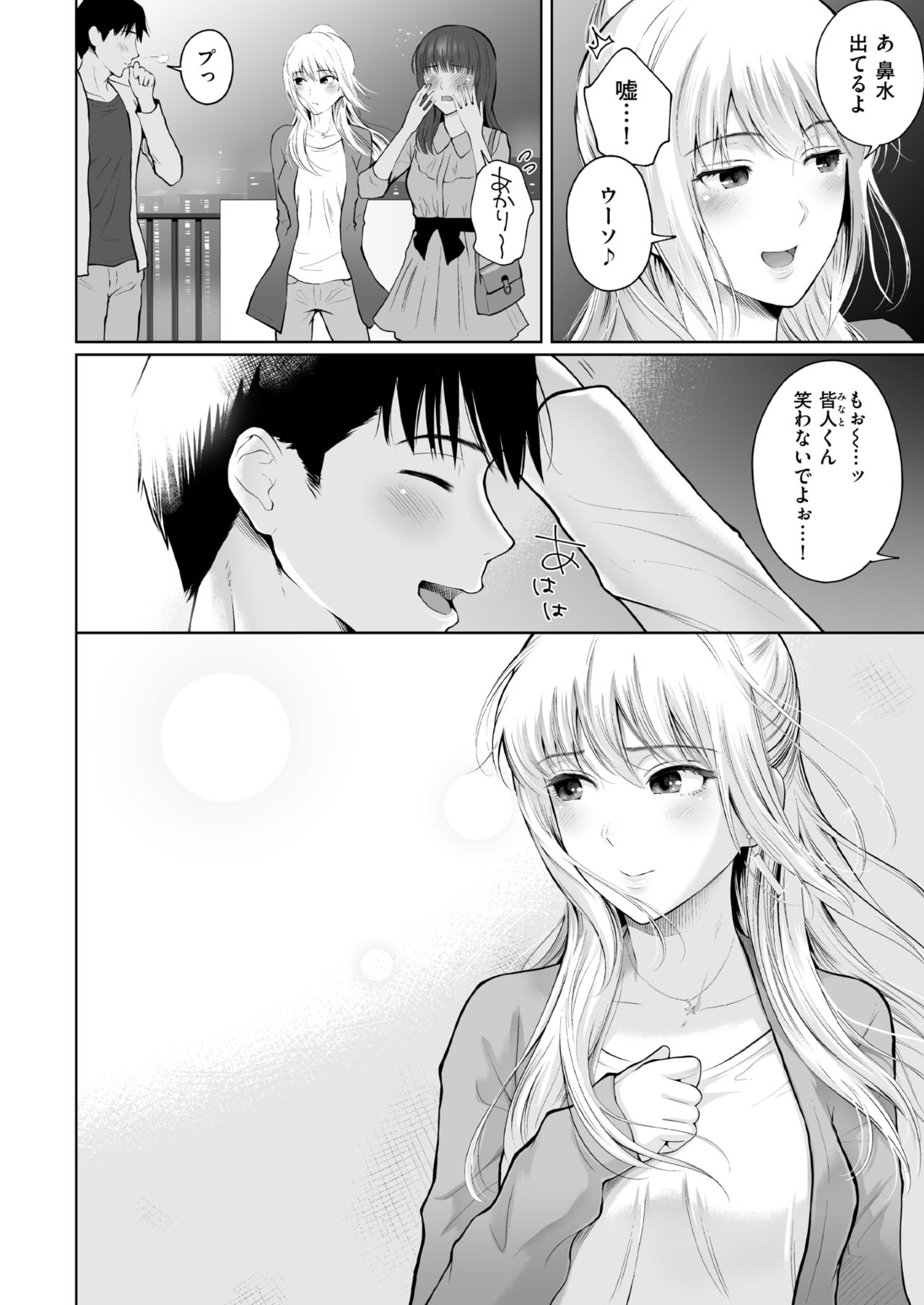 Usotsuki Ponytail page 2 full