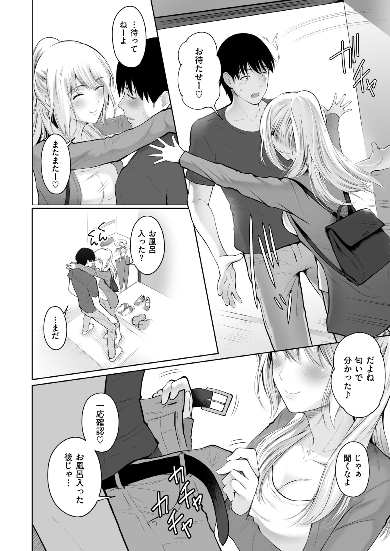 Usotsuki Ponytail page 4 full