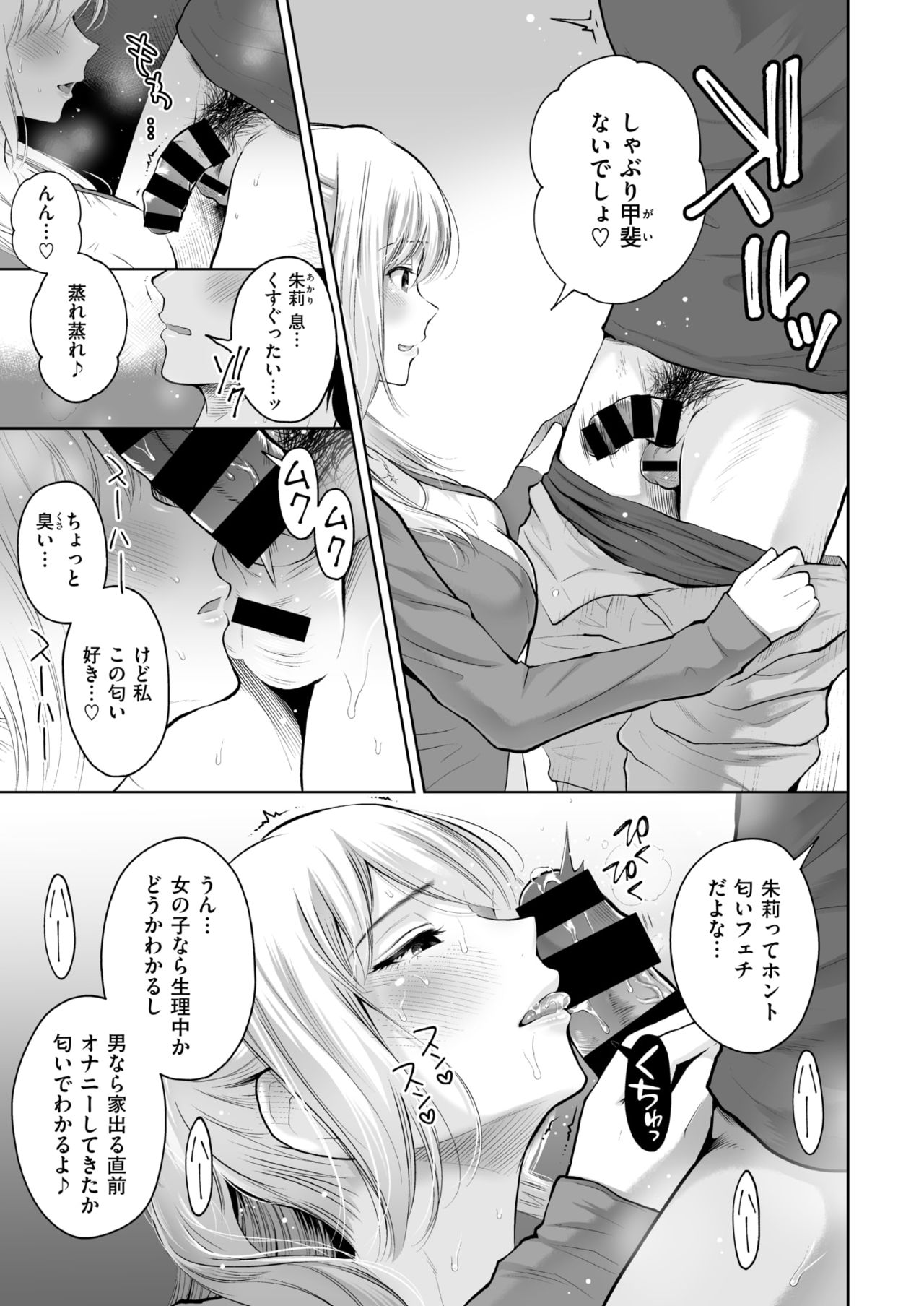 Usotsuki Ponytail page 5 full