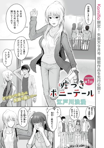 Usotsuki Ponytail cover