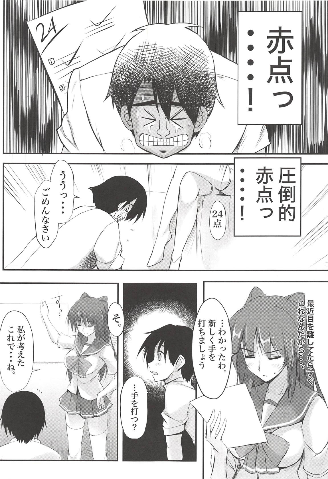 Akaten Sensei Inran Semi page 2 full