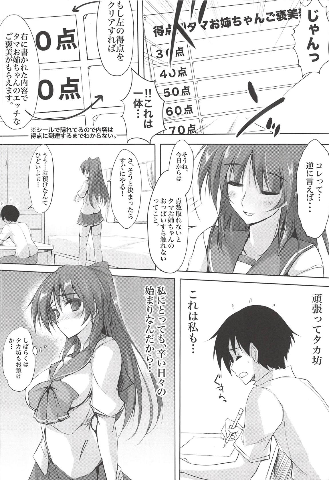 Akaten Sensei Inran Semi page 3 full