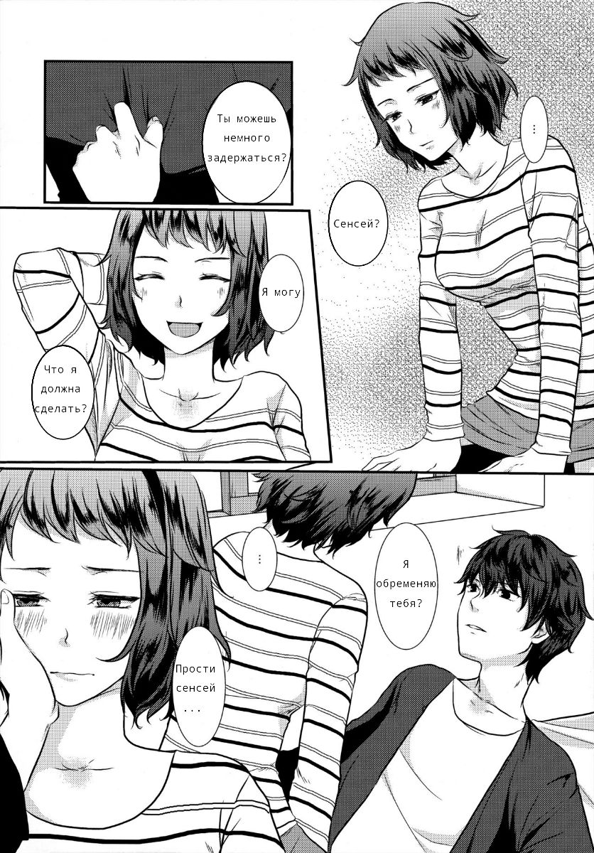 Onegai Teacher page 3 full