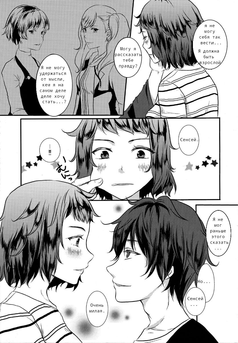 Onegai Teacher page 4 full
