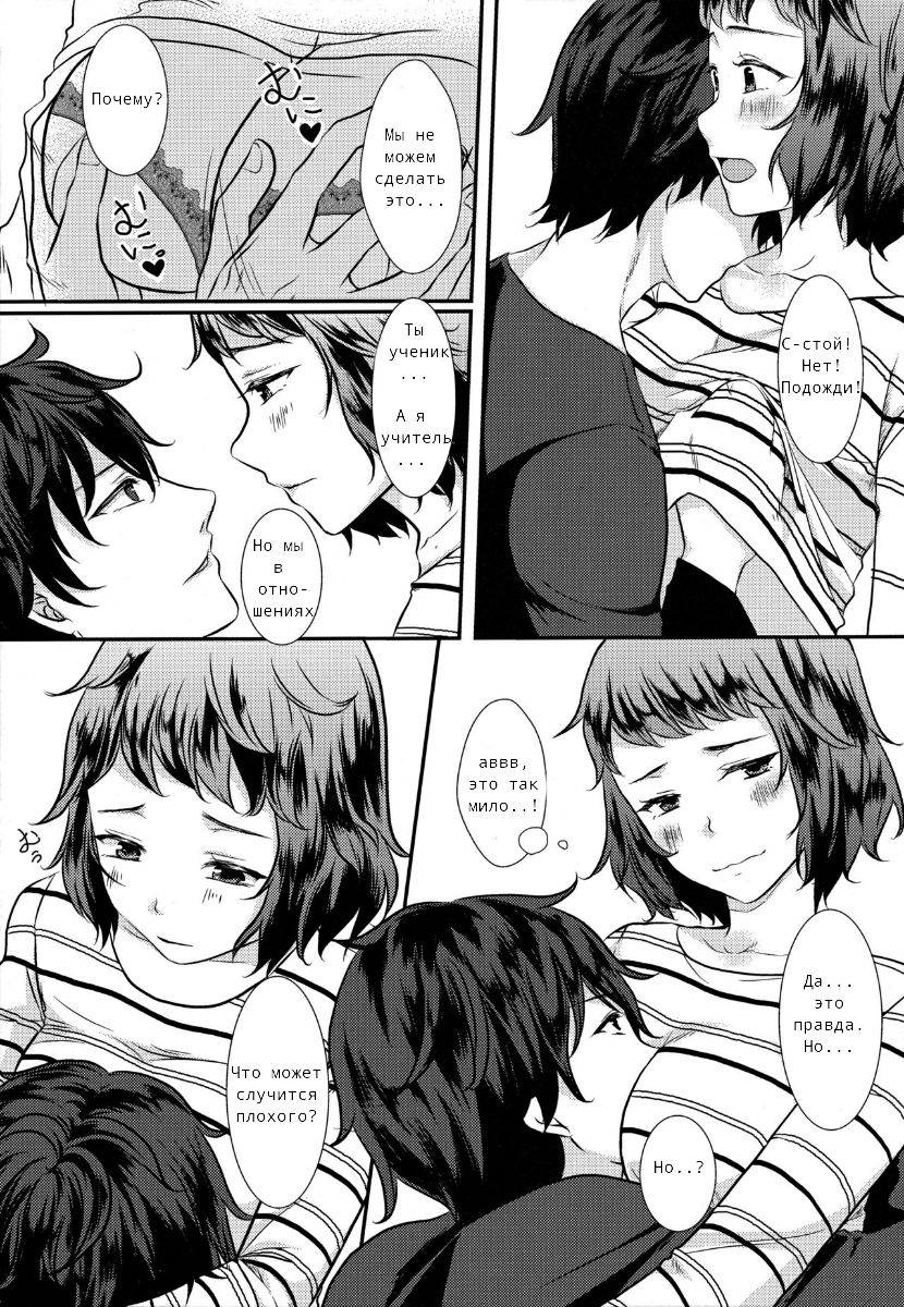 Onegai Teacher page 6 full