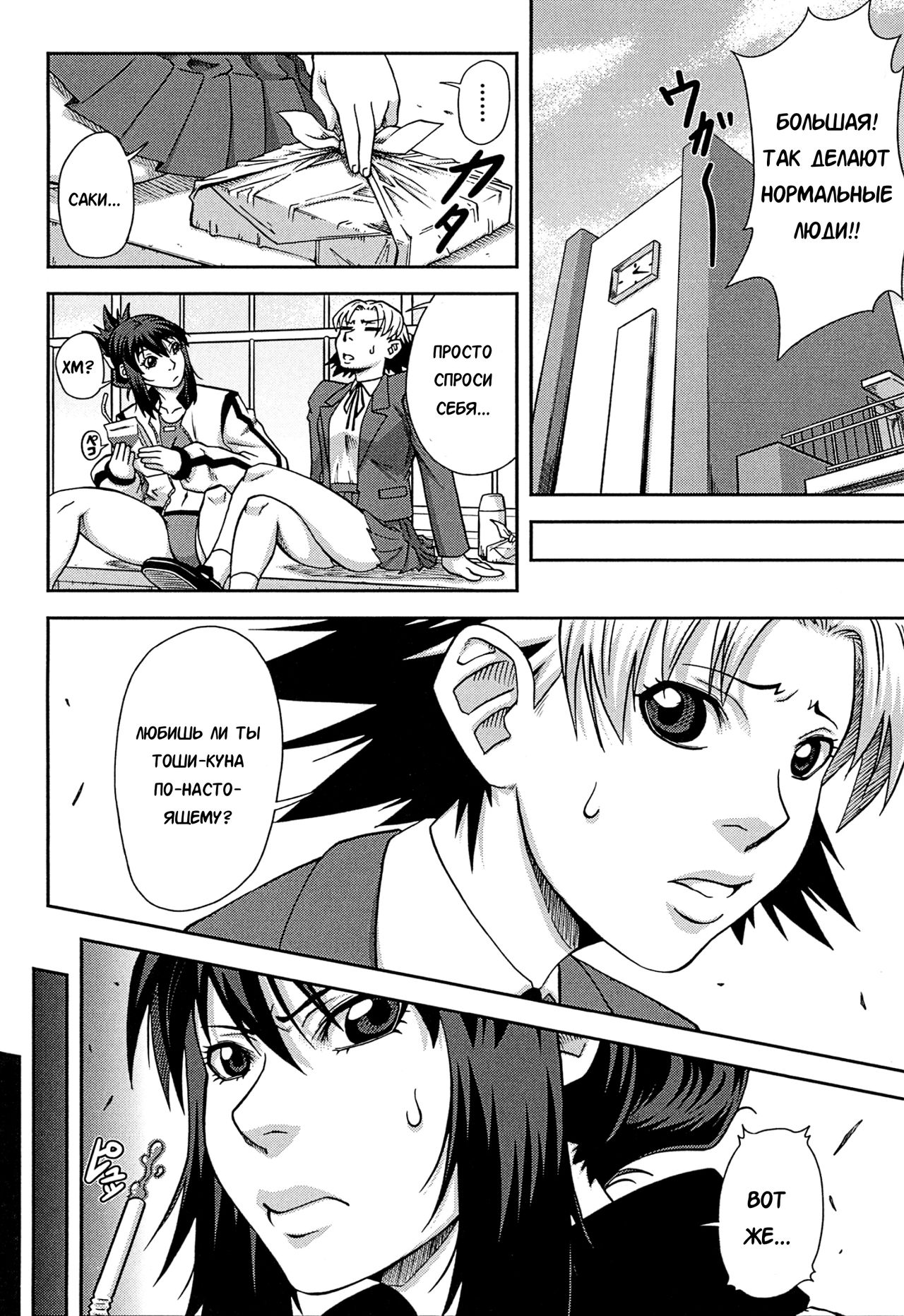 Kanojo ≦ Bloomer page 9 full