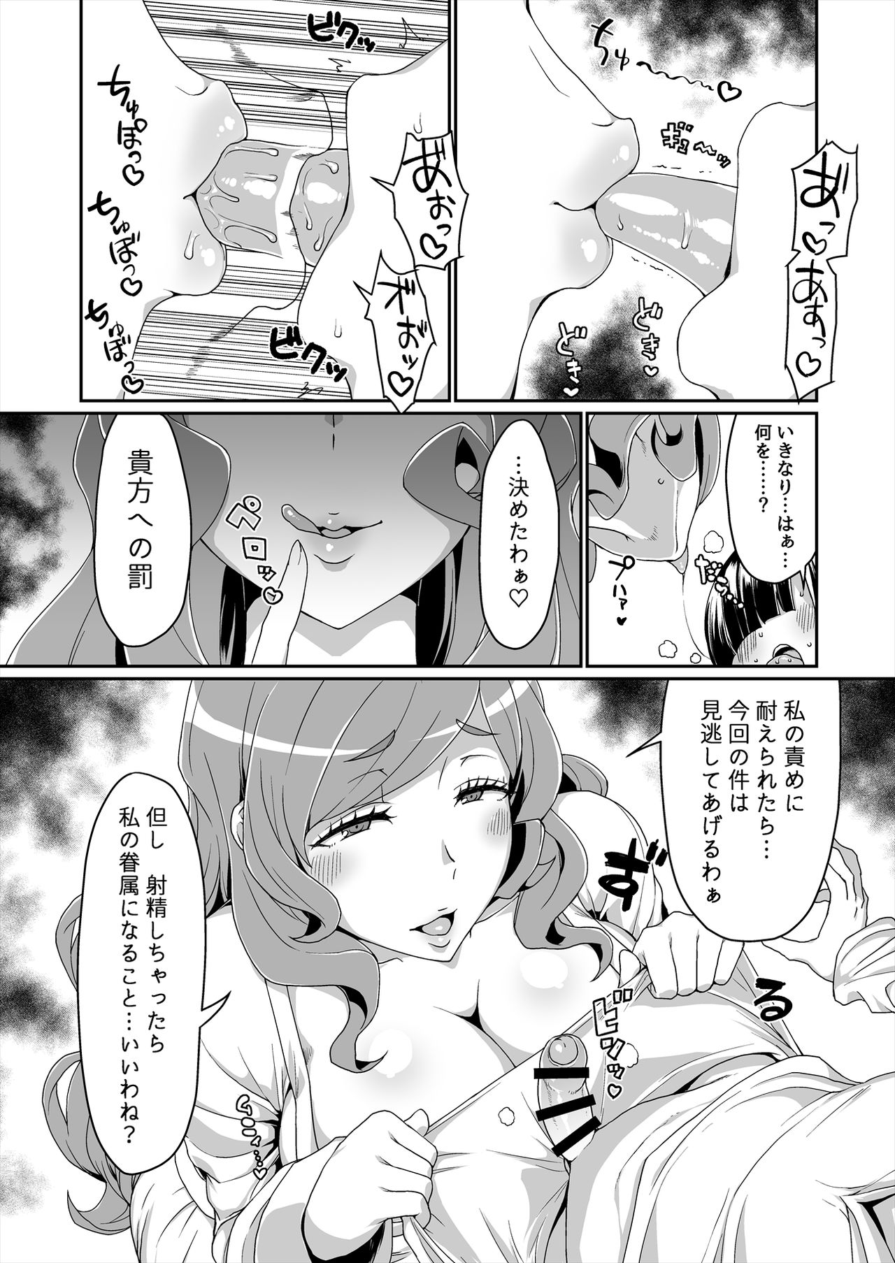 GoddessLife ~Demeter Hen~ page 6 full