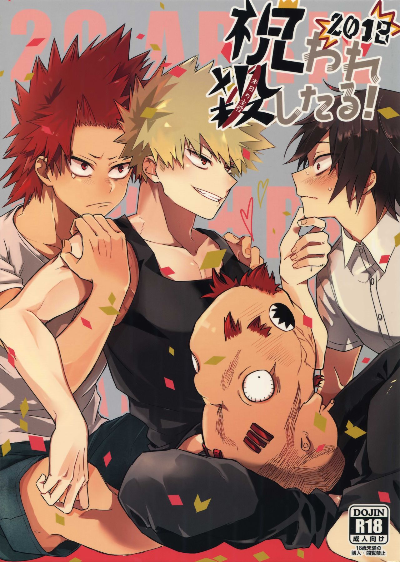 Iwawa re Koroshitaru! 2018 page 1 full