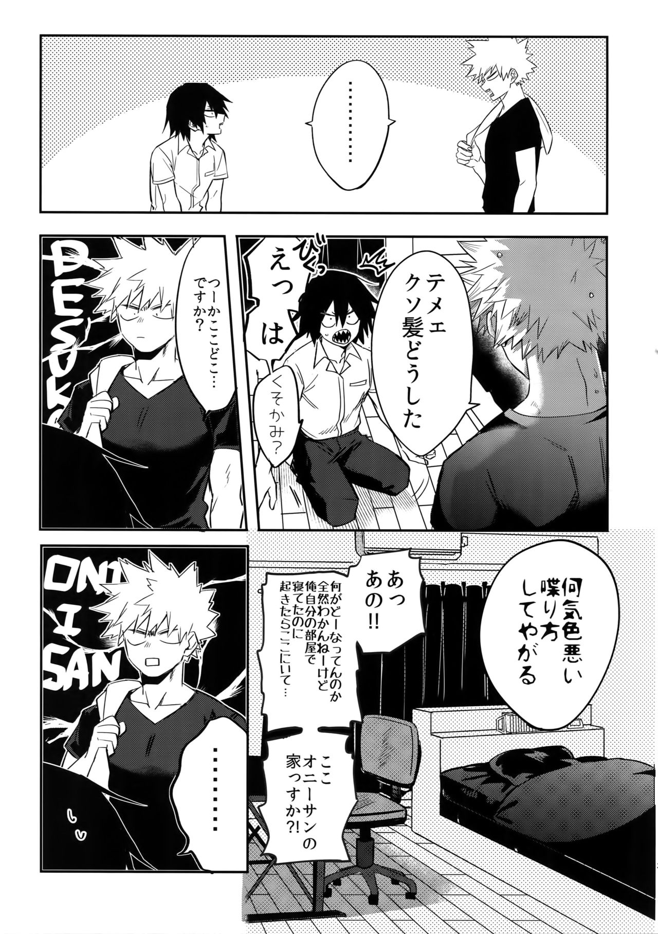 Iwawa re Koroshitaru! 2018 page 4 full