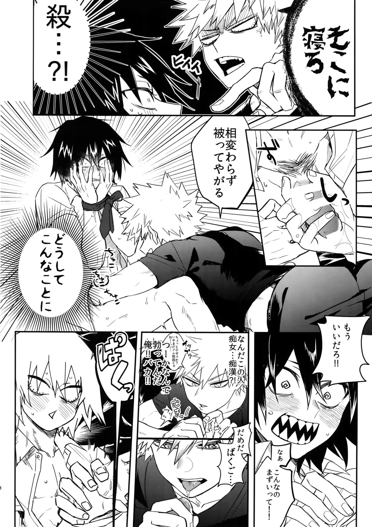 Iwawa re Koroshitaru! 2018 page 9 full