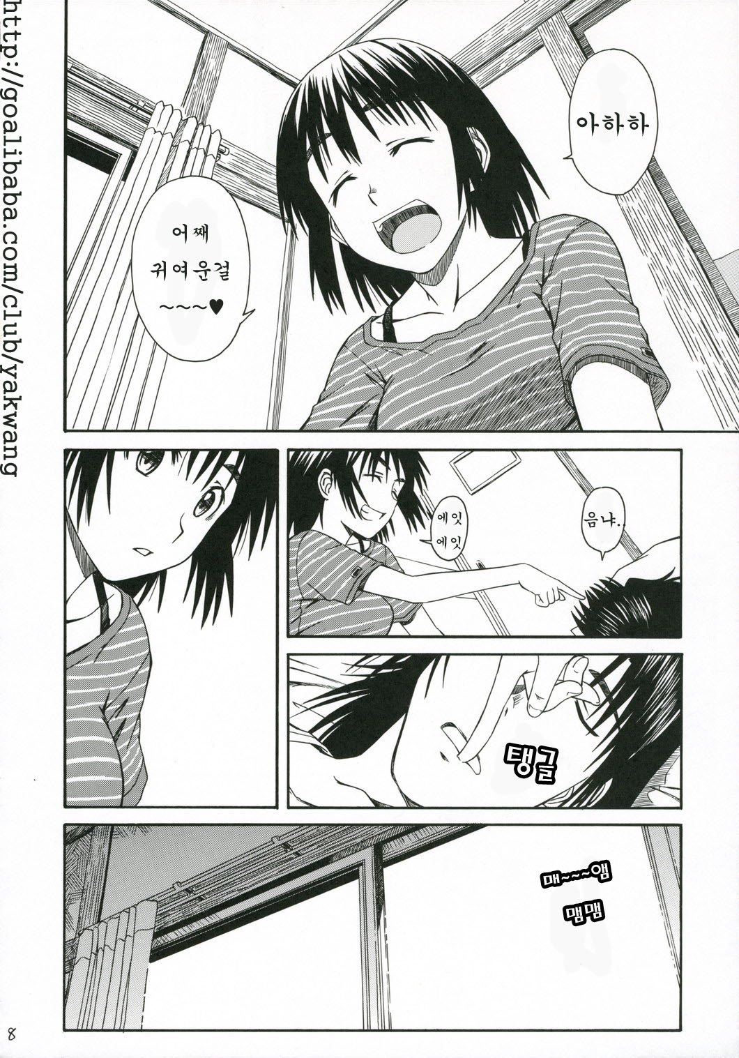 Pretty Neighbor&amp;! Soushuuhen page 10 full