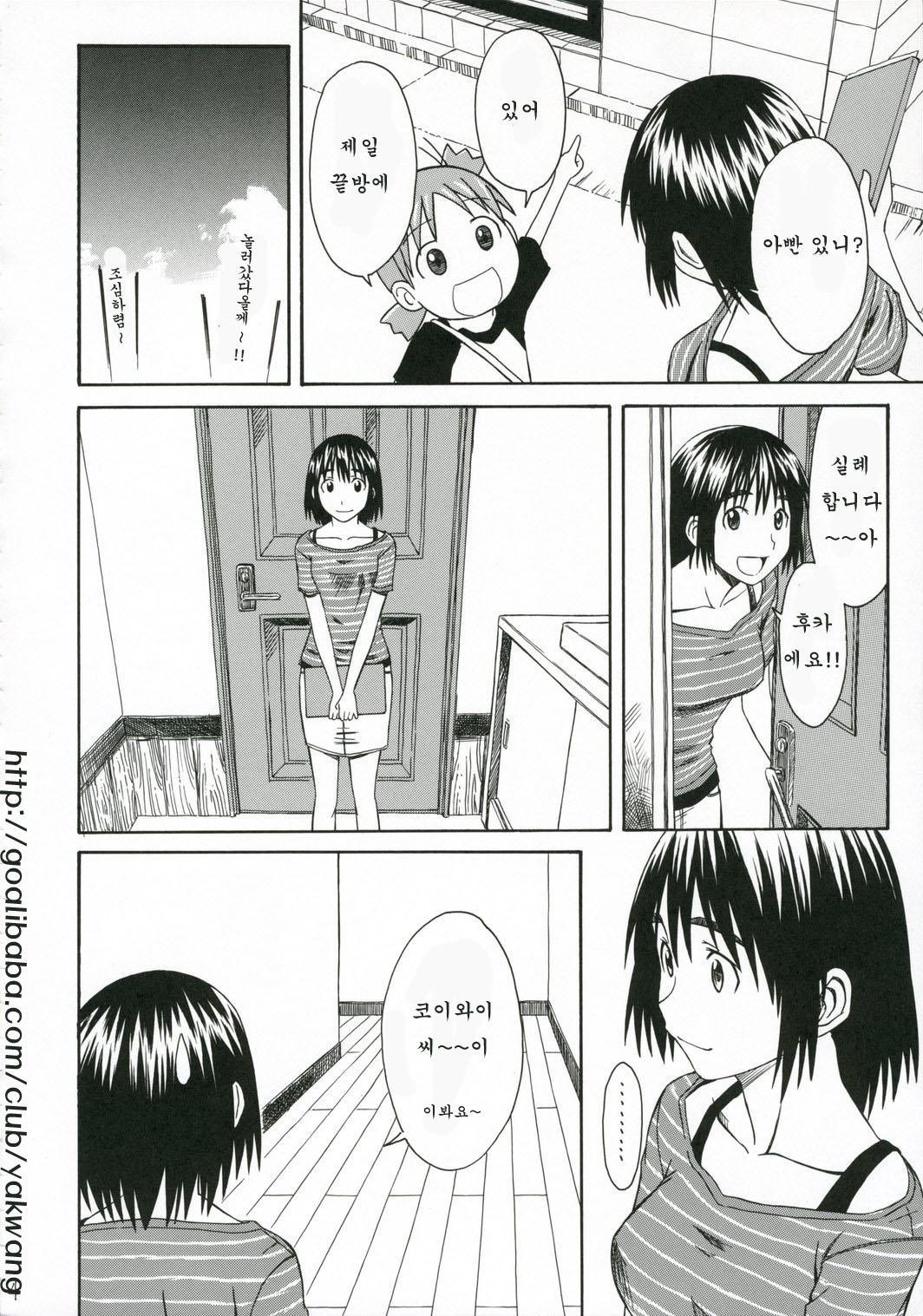 Pretty Neighbor&amp;! Soushuuhen page 6 full