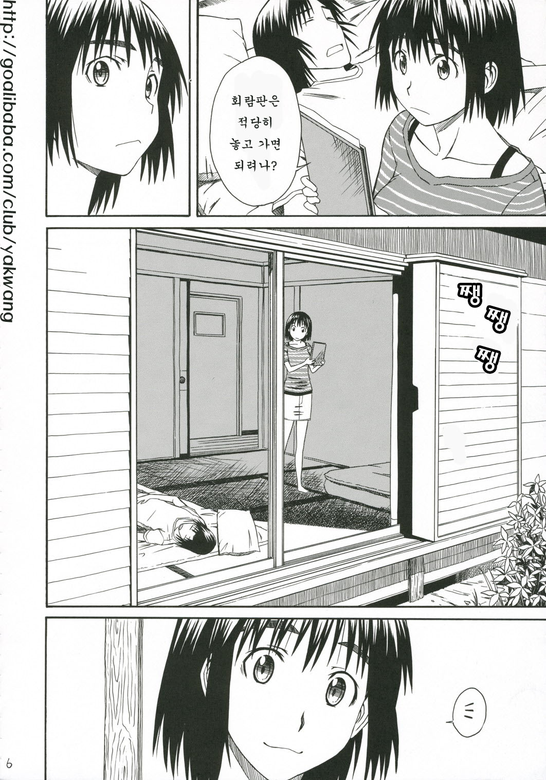 Pretty Neighbor&amp;! Soushuuhen page 8 full