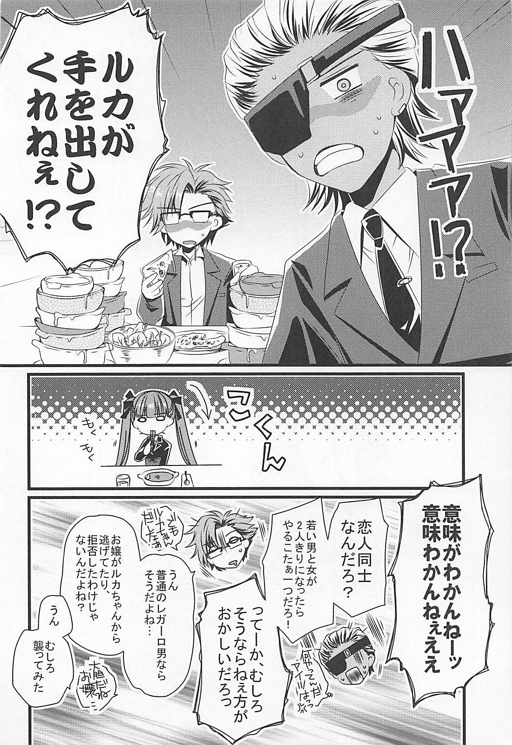Kodomo ja Nai Mon! page 5 full