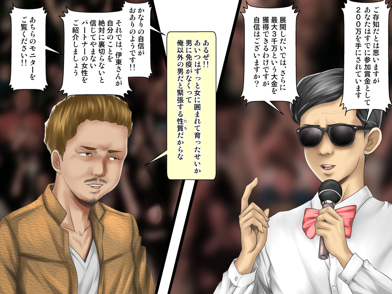 Netorarenai Jishin ga Oari desu ka? page 7 full