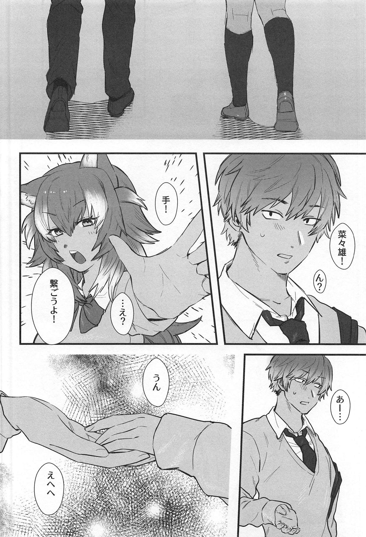Kanojo ga Nihon Ookami no Baai. page 3 full