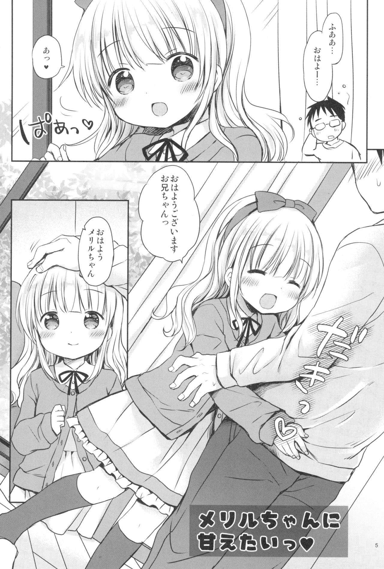 Meriru-chan ni Amaetai page 5 full