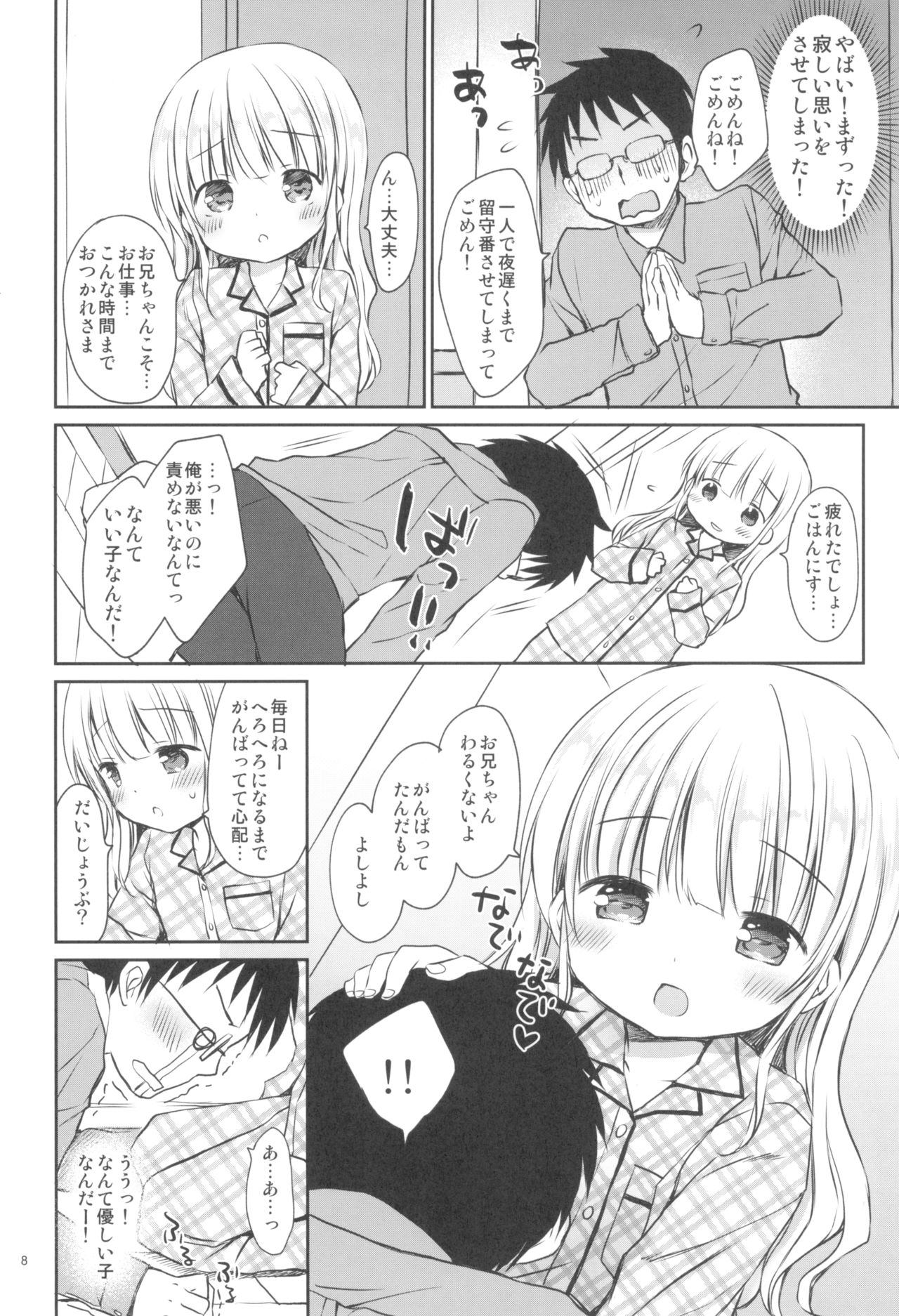 Meriru-chan ni Amaetai page 8 full
