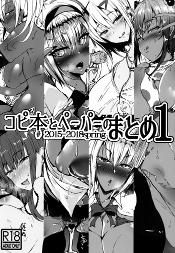 Copybon to Paper no Matome 1 cover