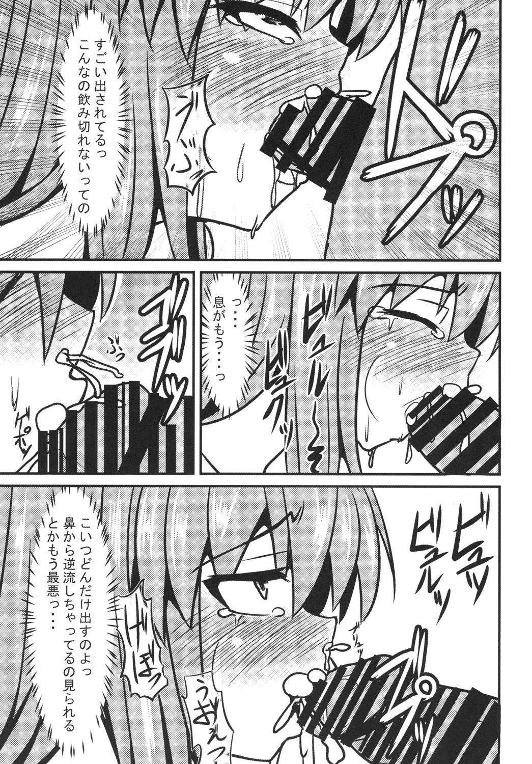 Oppai Tenshi no Saiminx ~Reimu o Soete~ page 10 full