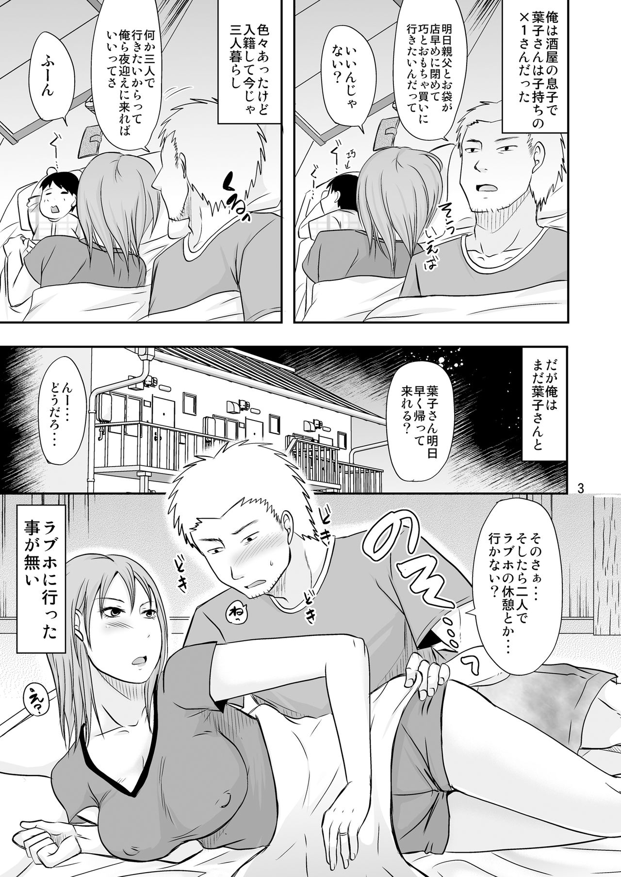 Komochi x 1-san to Asoko ni Ikemasen page 2 full